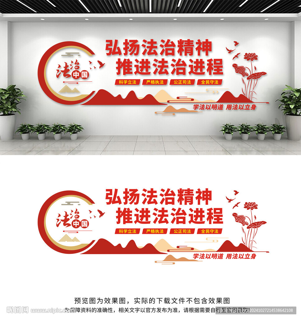 法治文化墻
