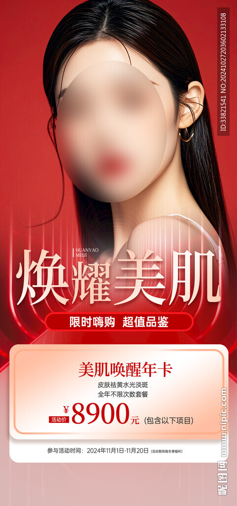醫美