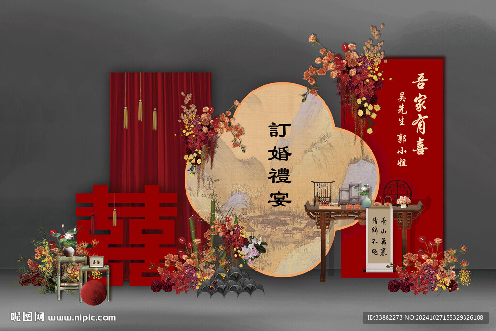 訂婚宴