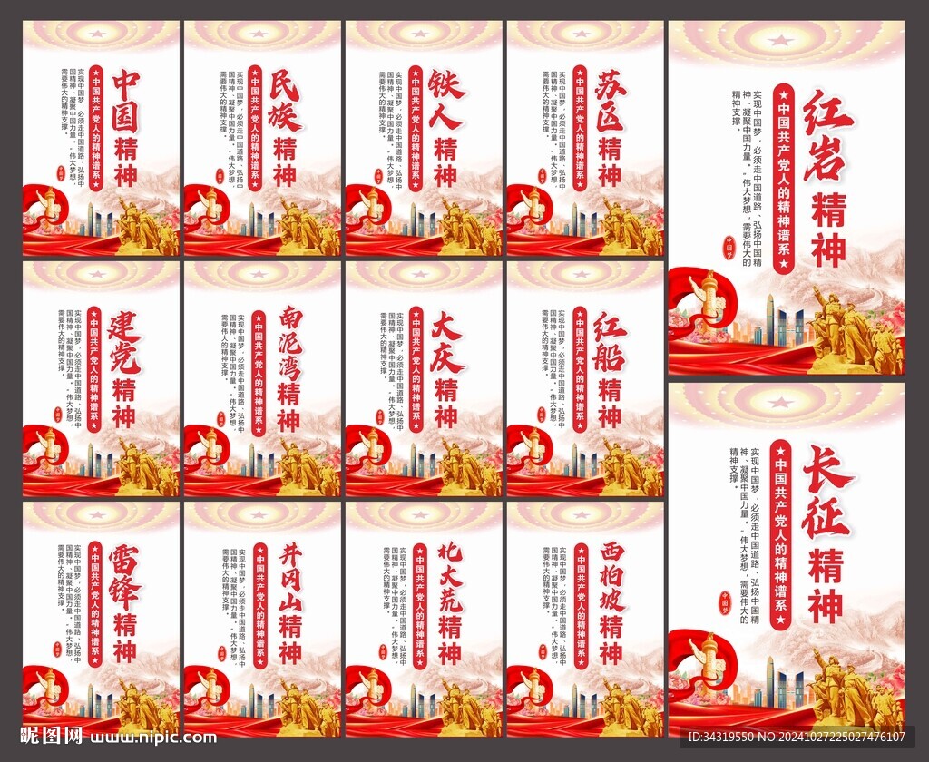 中國精神