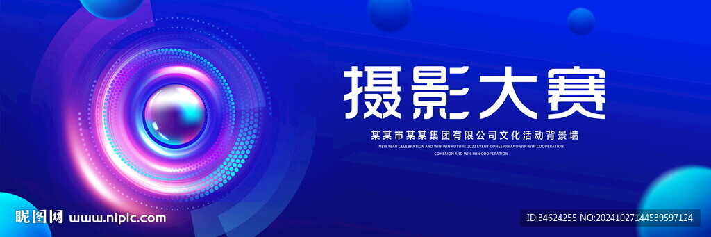 攝影大賽