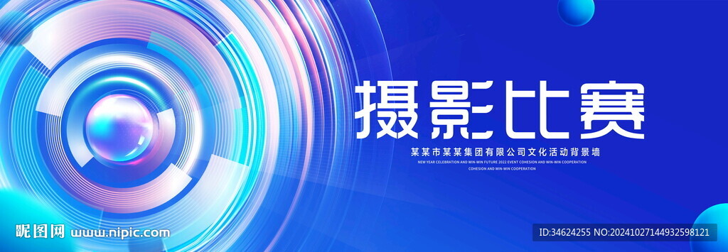 攝影比賽