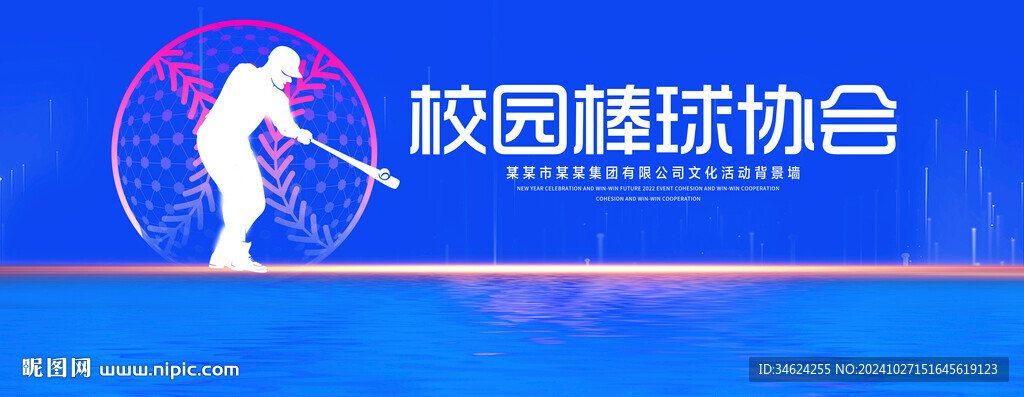 校園棒球協會