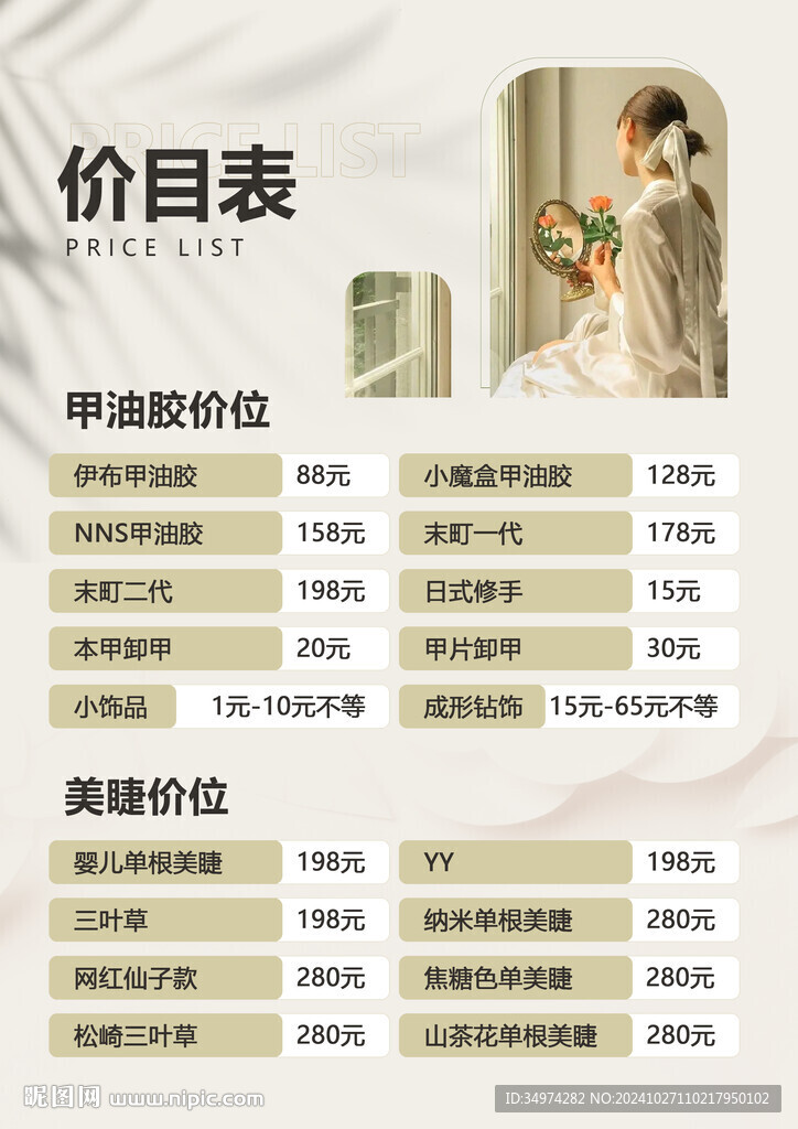 美睫價(jià)目表