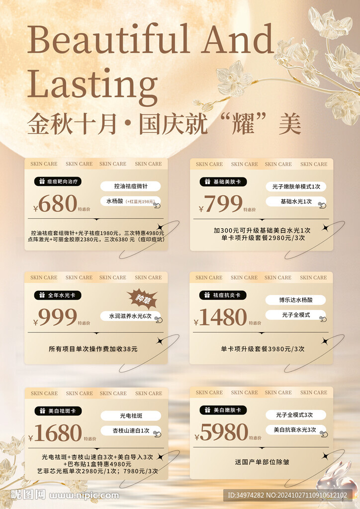 金秋耀美