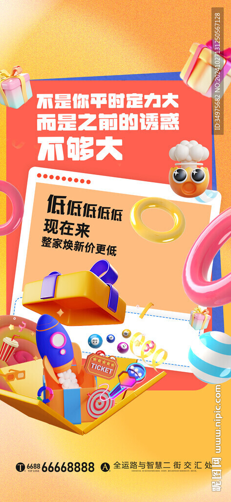 禮品海報(bào)