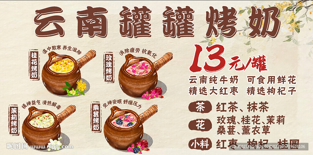 云南罐罐烤奶
