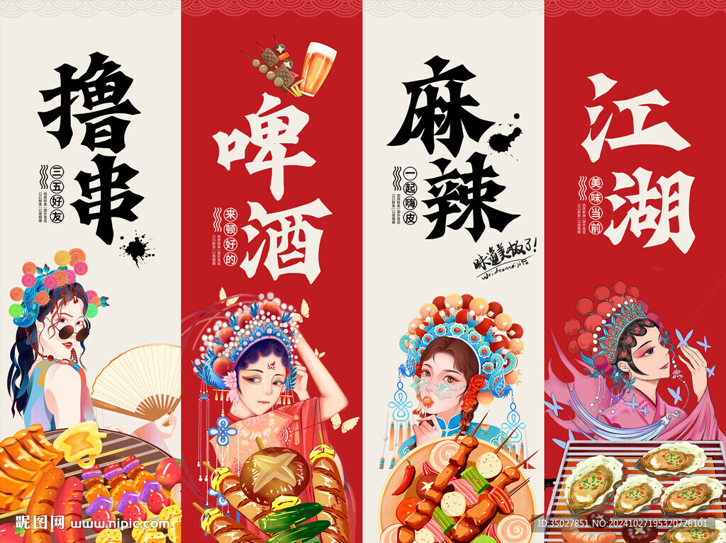 擼串啤酒