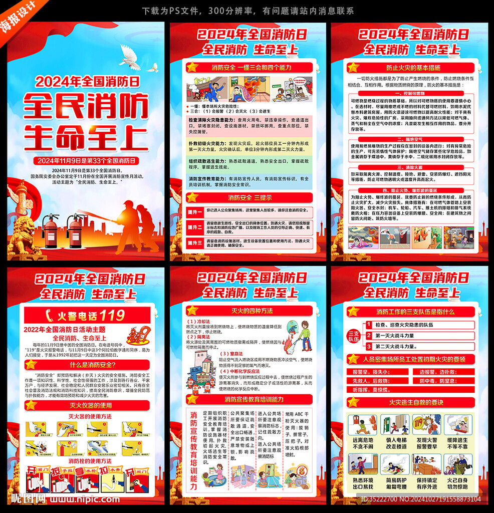 2024年消防日
