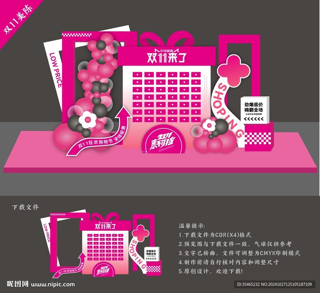 雙十一美陳