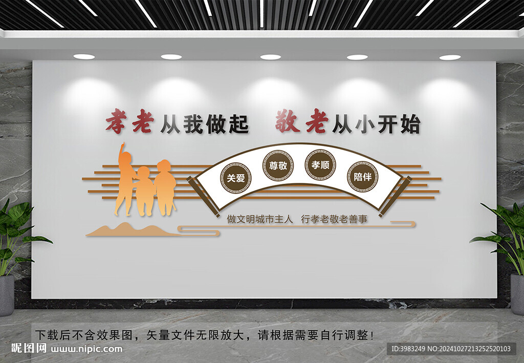 孝老敬老文化墻