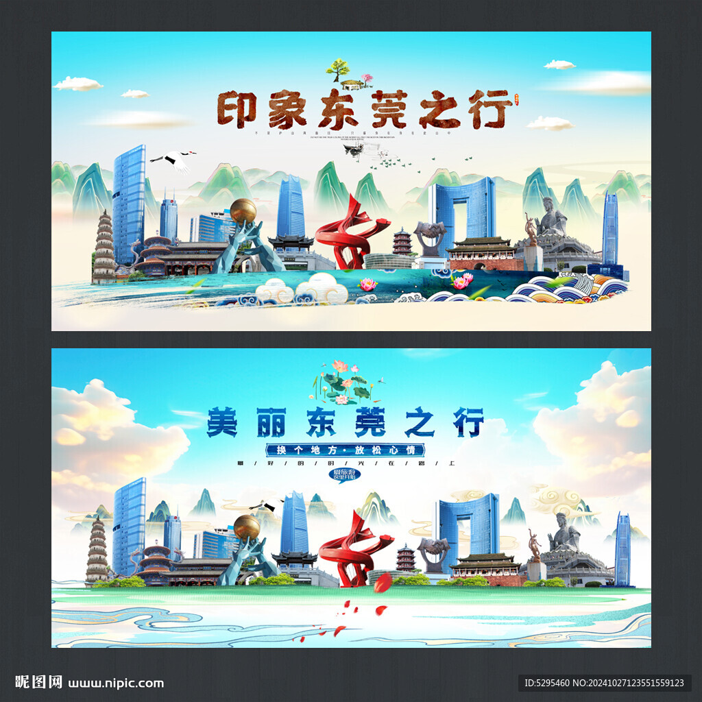 東莞