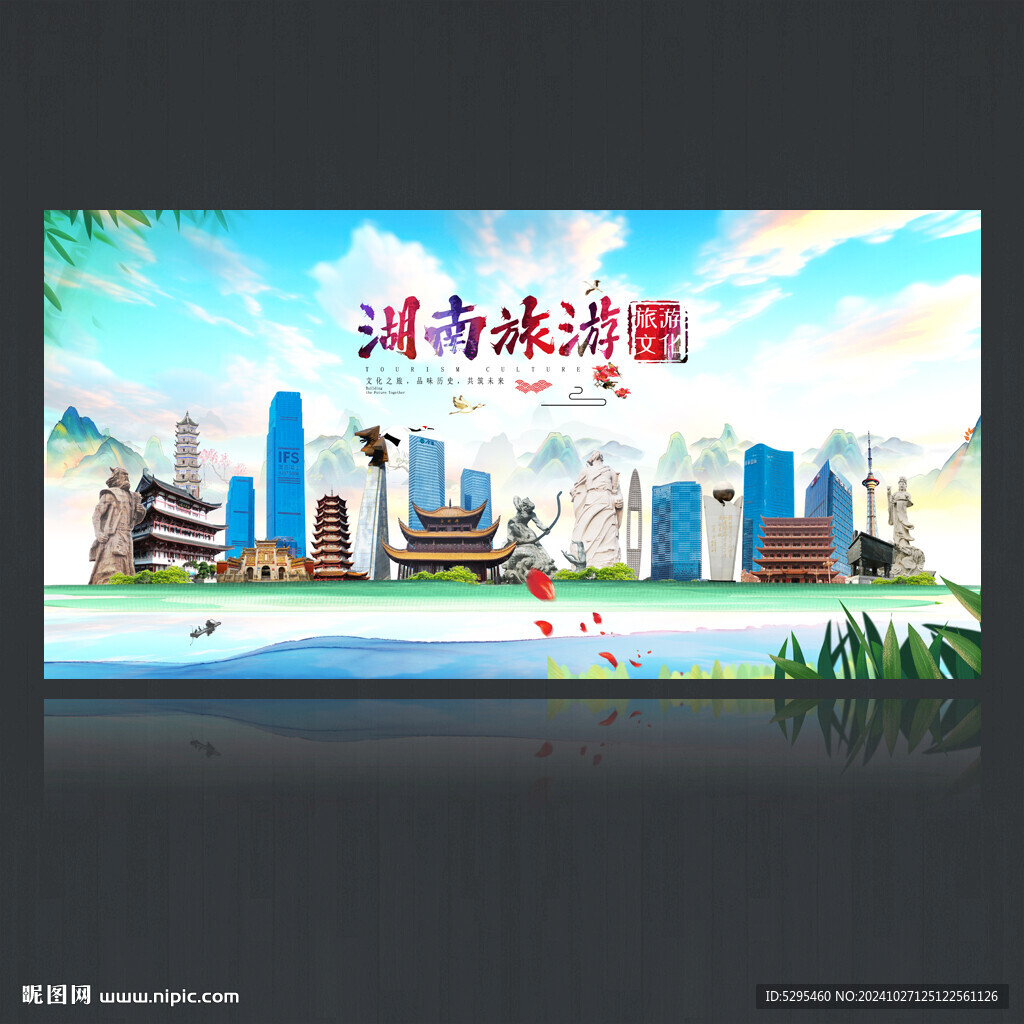 湖南
