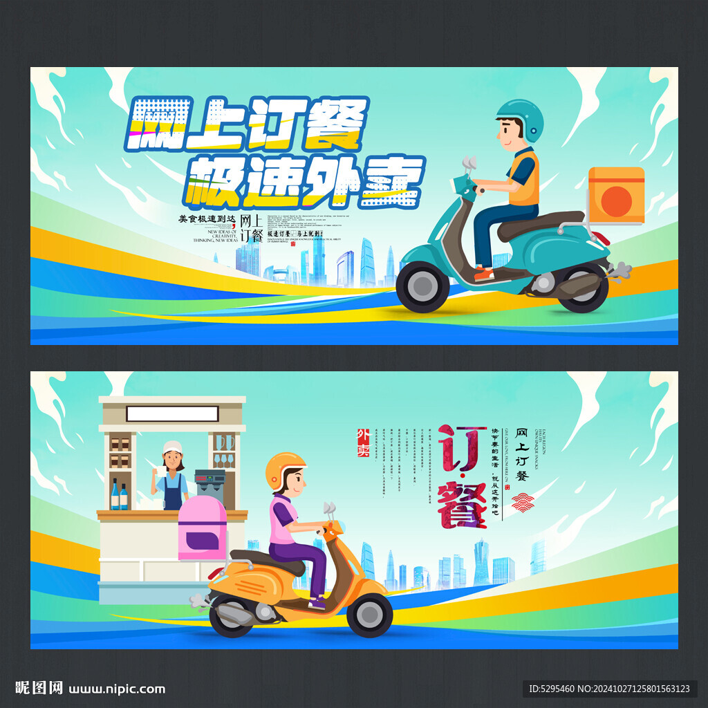 外賣