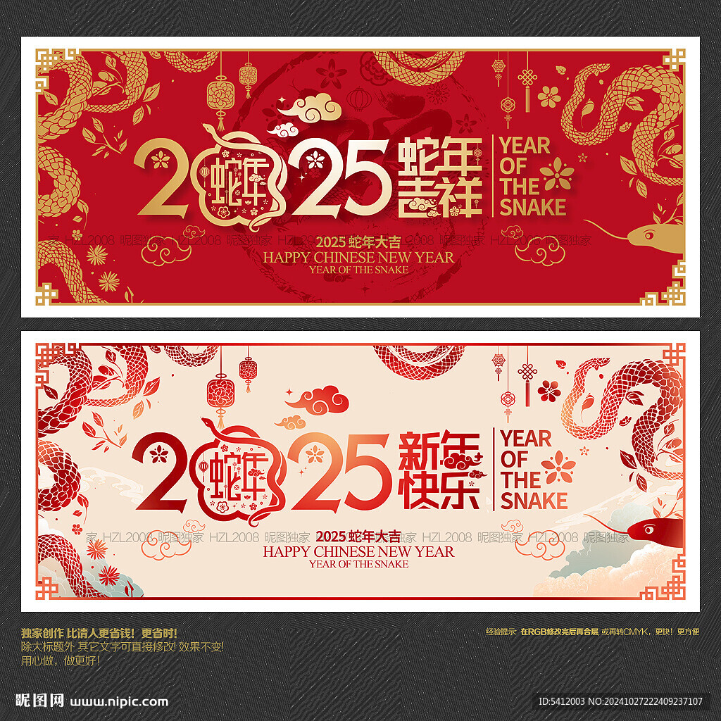 蛇年吉祥 新年快樂