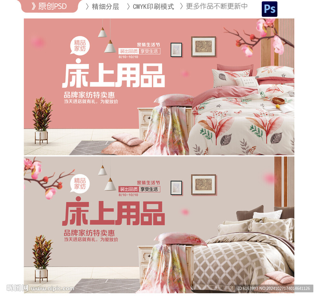 床上用品