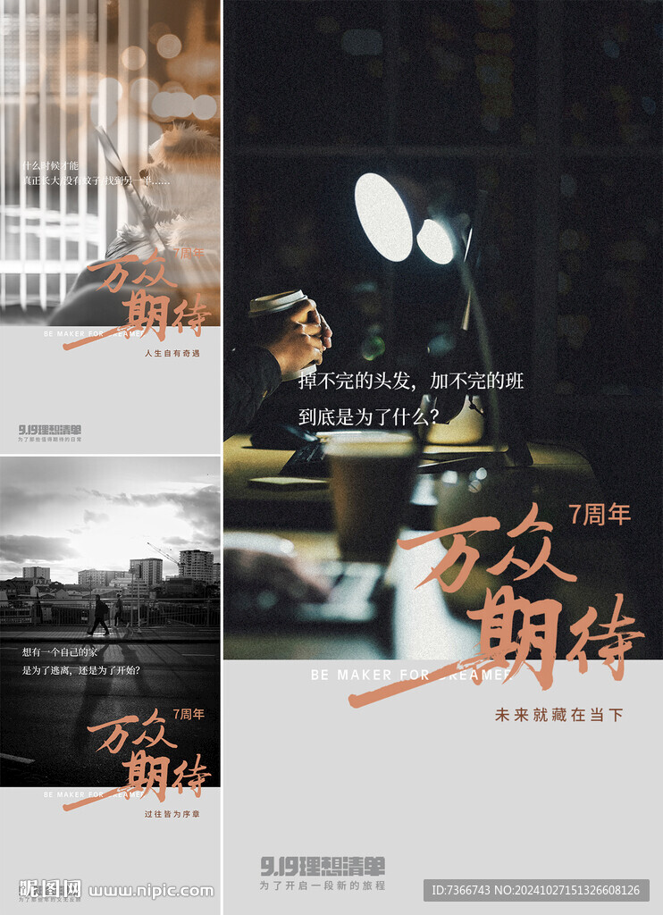 情懷海報