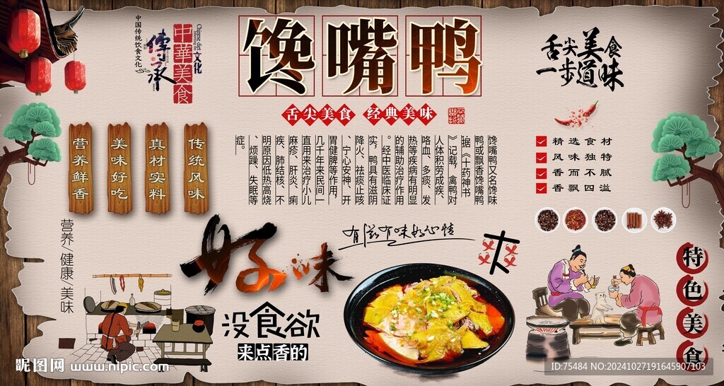 饞嘴鴨