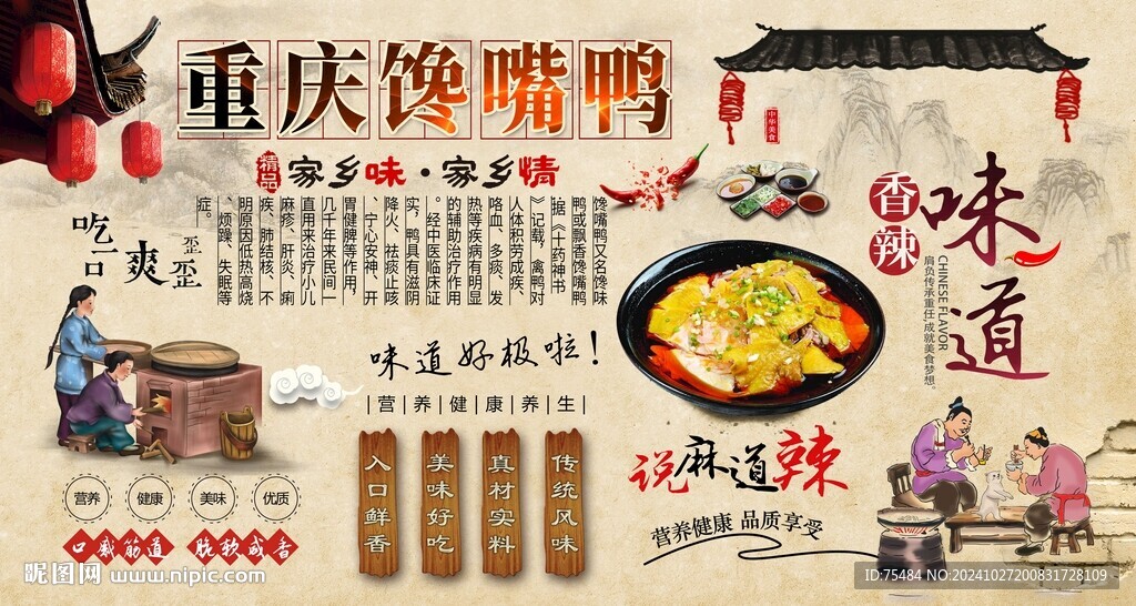 饞嘴鴨背景墻