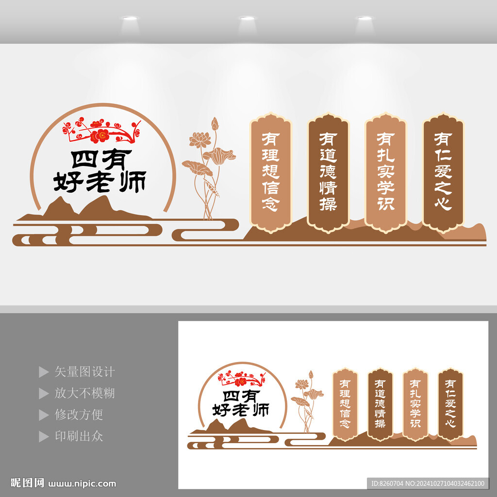 四有好老師