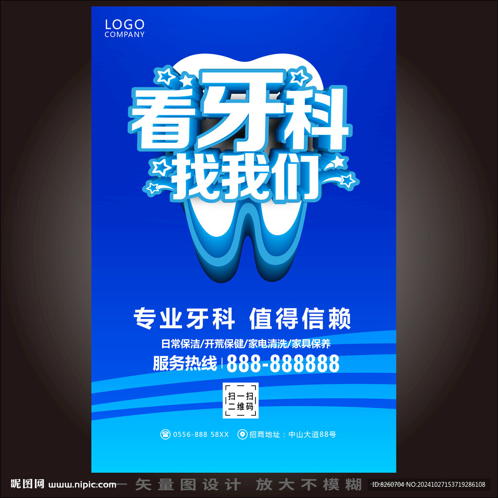 看牙科