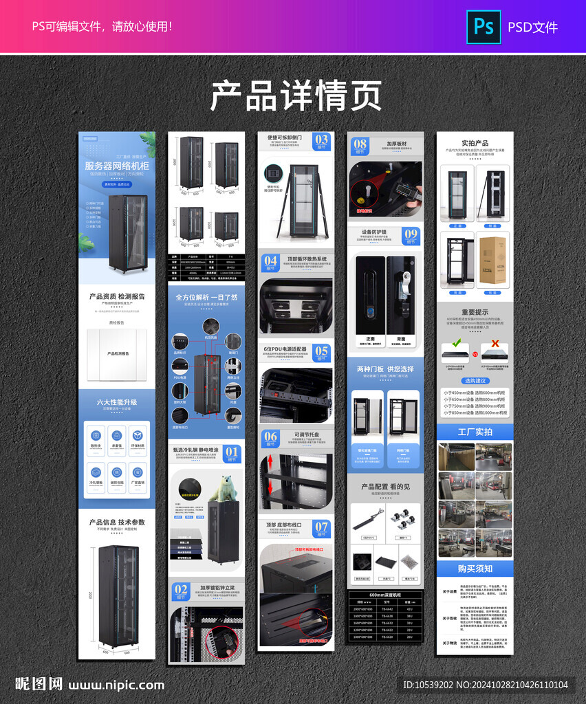 機(jī)柜詳情頁