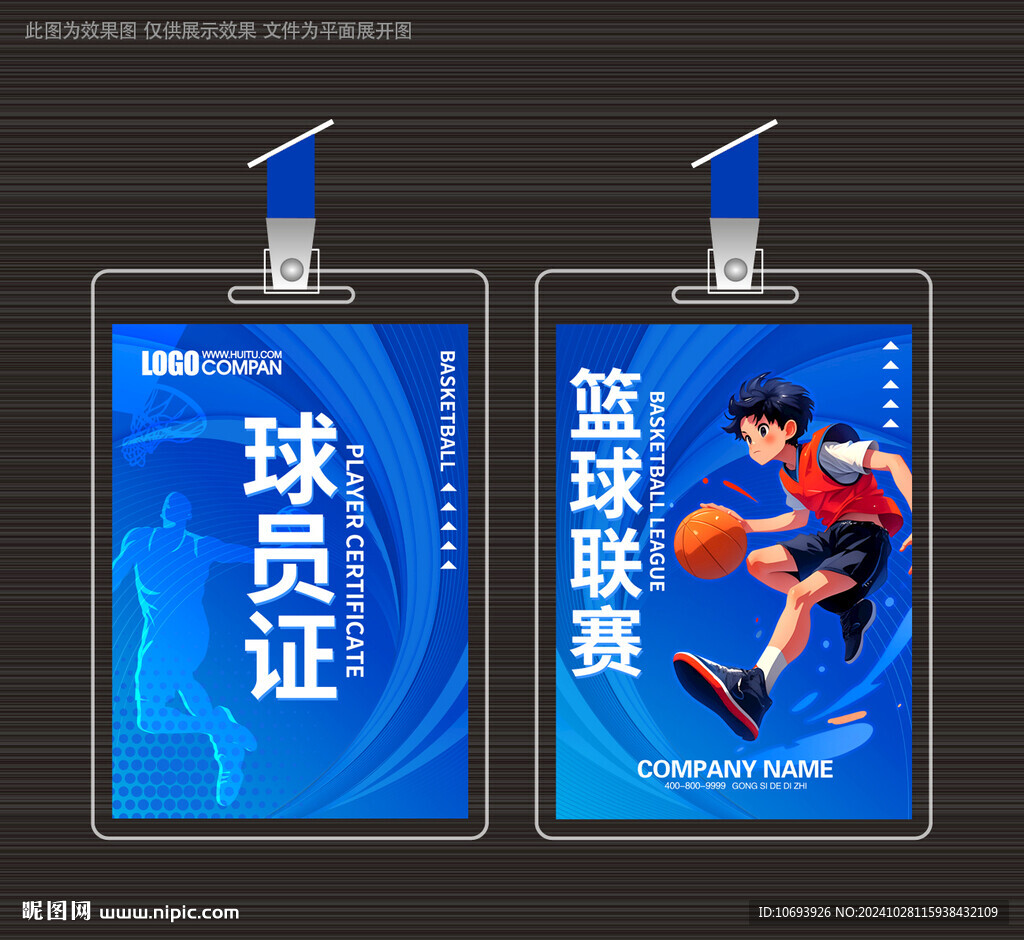 運動員證