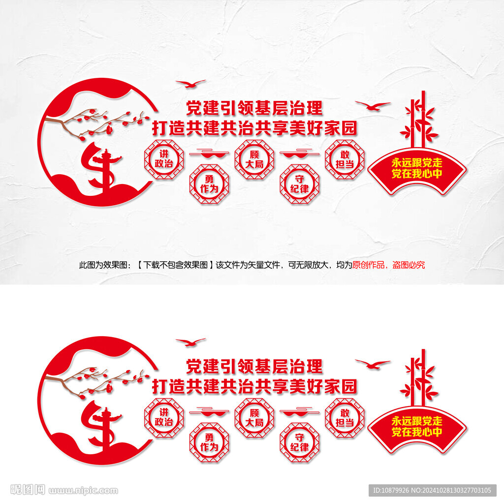 黨建引領(lǐng)基層治理文化墻