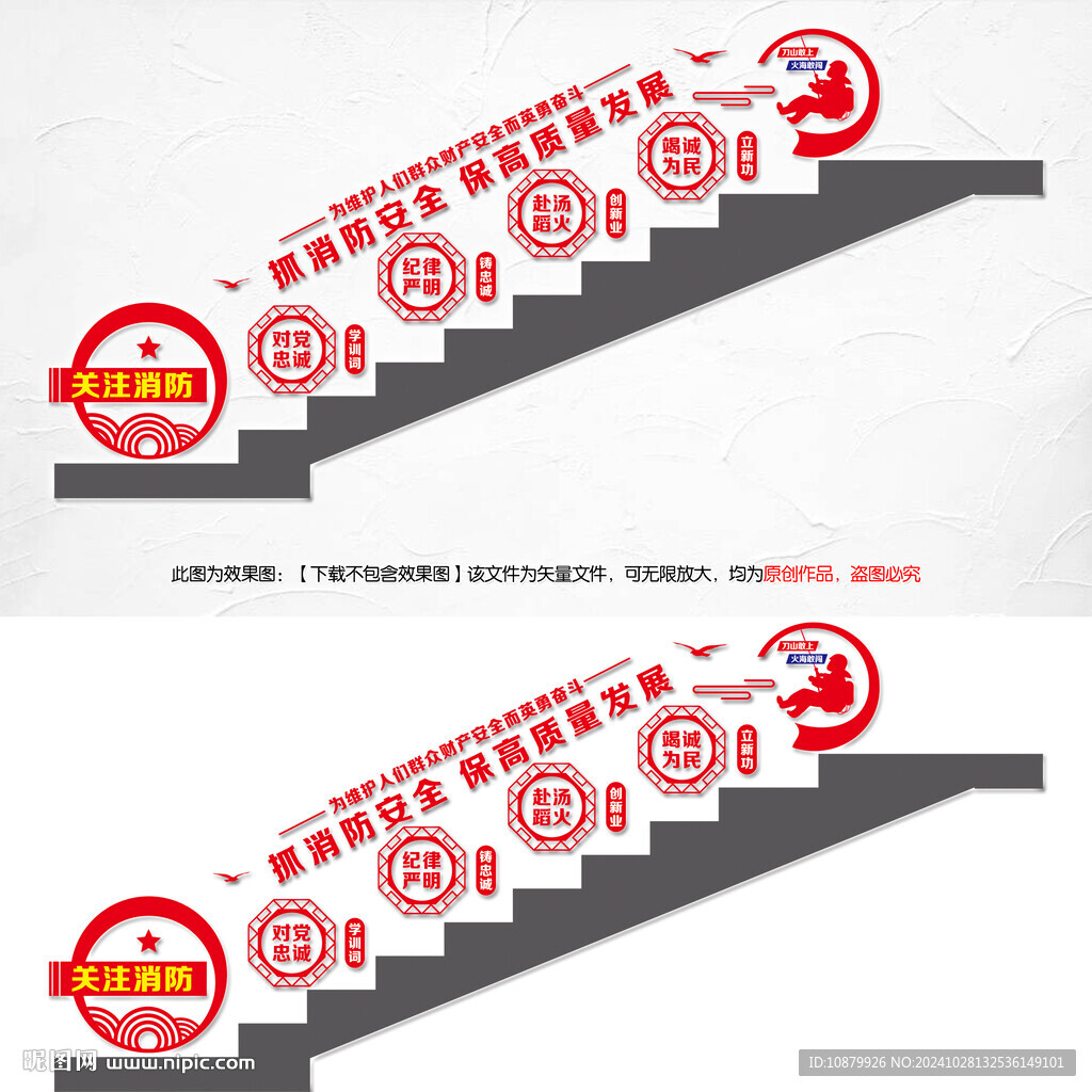 消防樓梯文化墻
