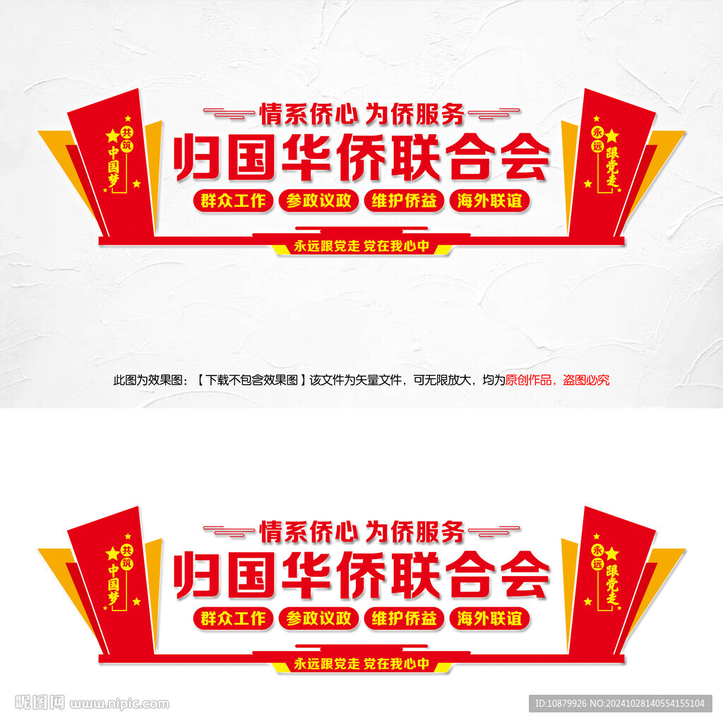僑聯(lián)文化墻