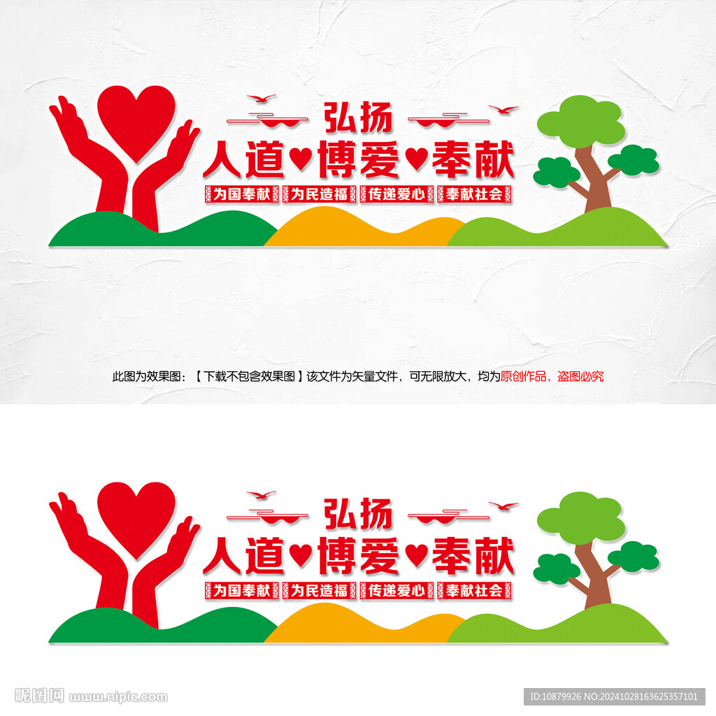 紅十字會文化墻