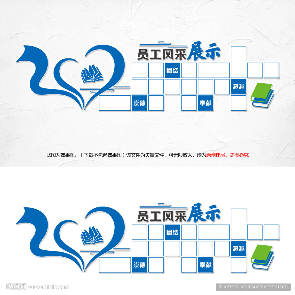 員工風(fēng)采墻設(shè)計
