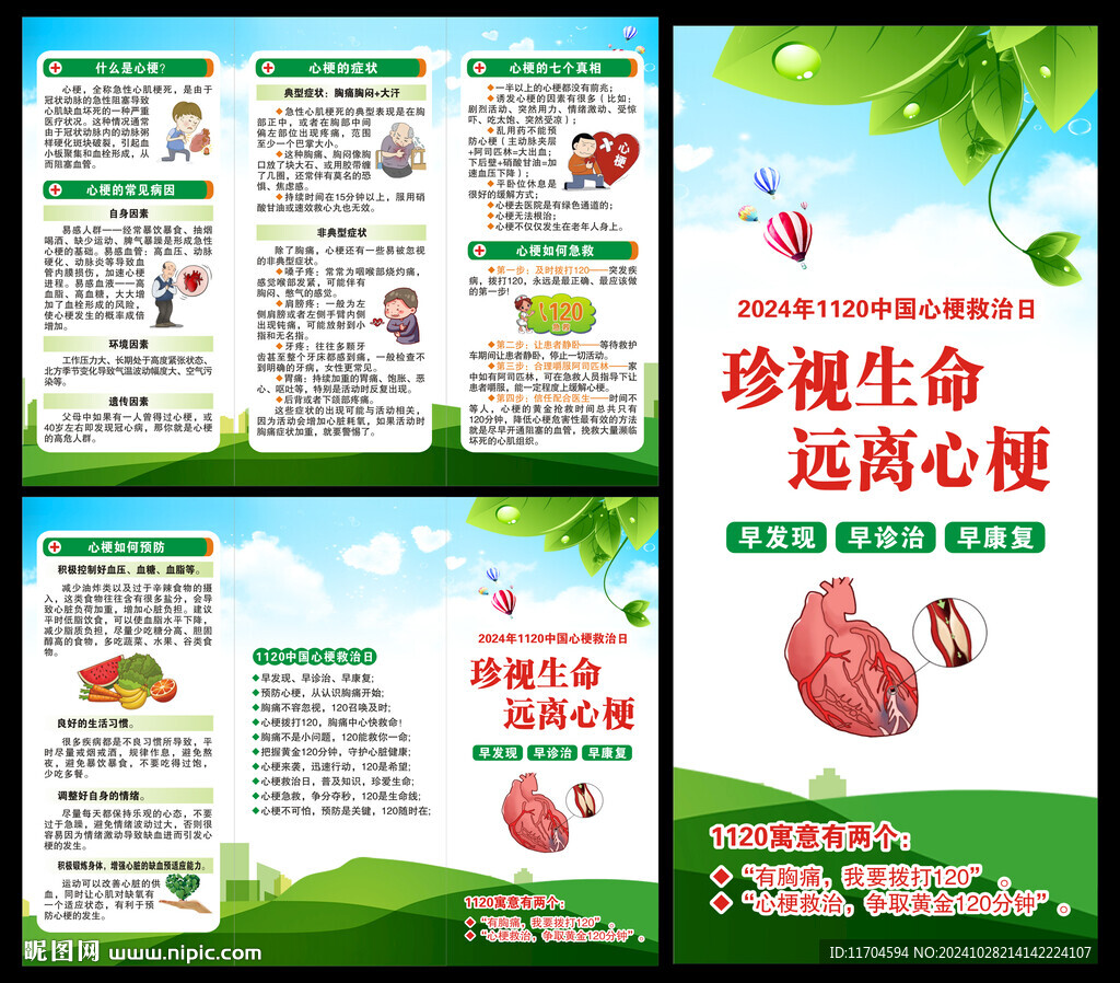 心梗救治日三折頁