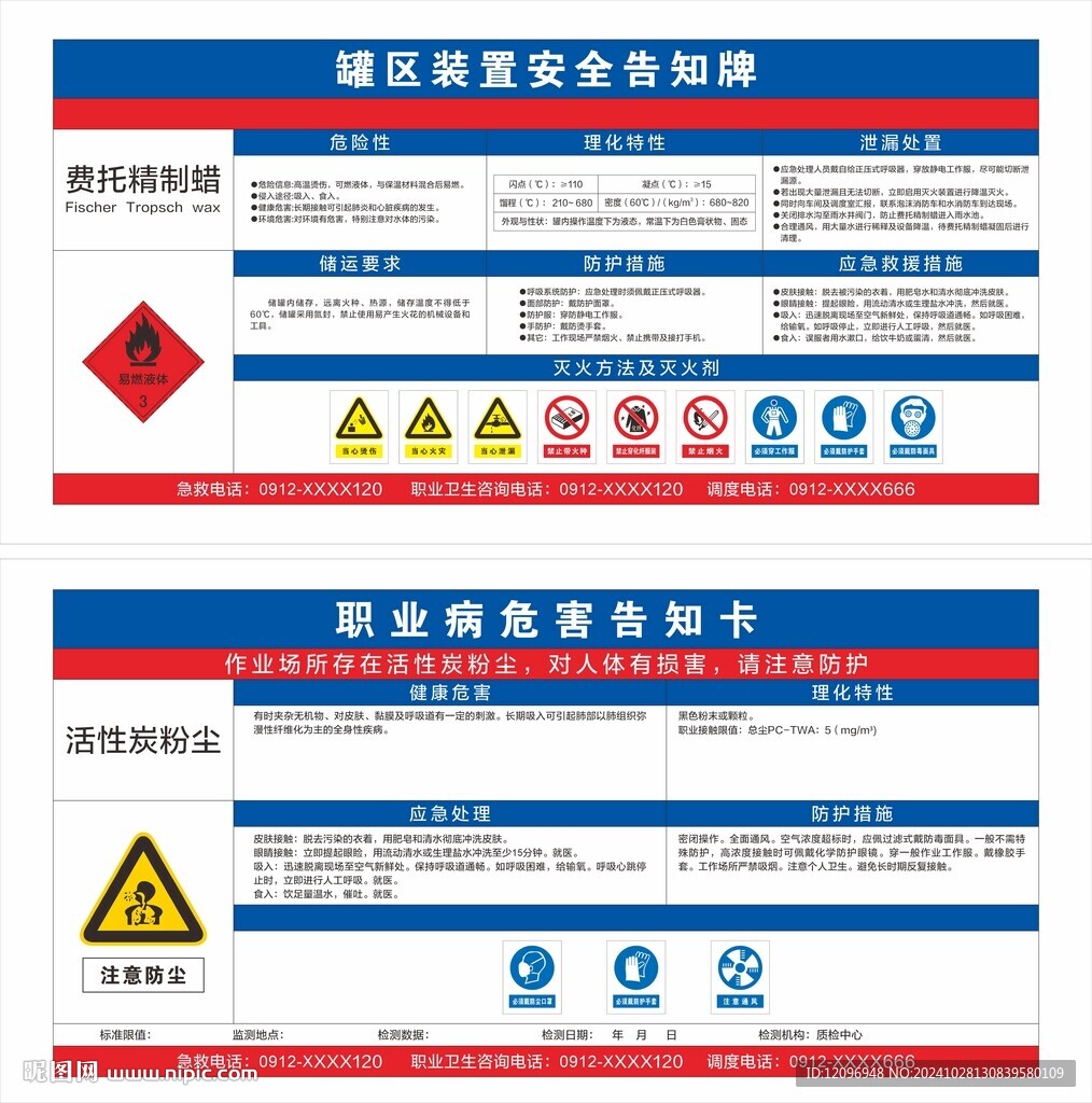 職業病危害告知卡