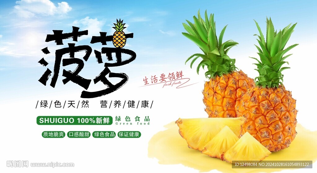 菠蘿海報