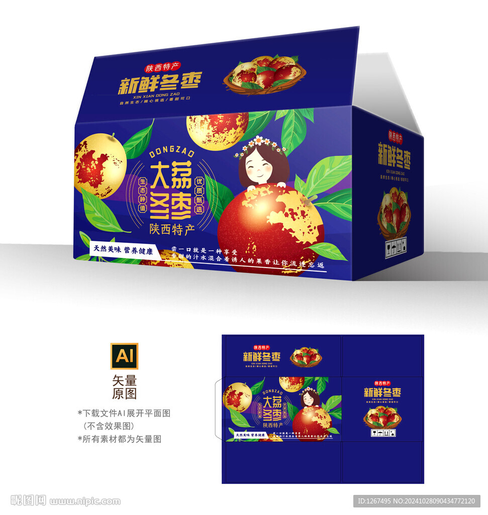 大荔冬棗彩箱