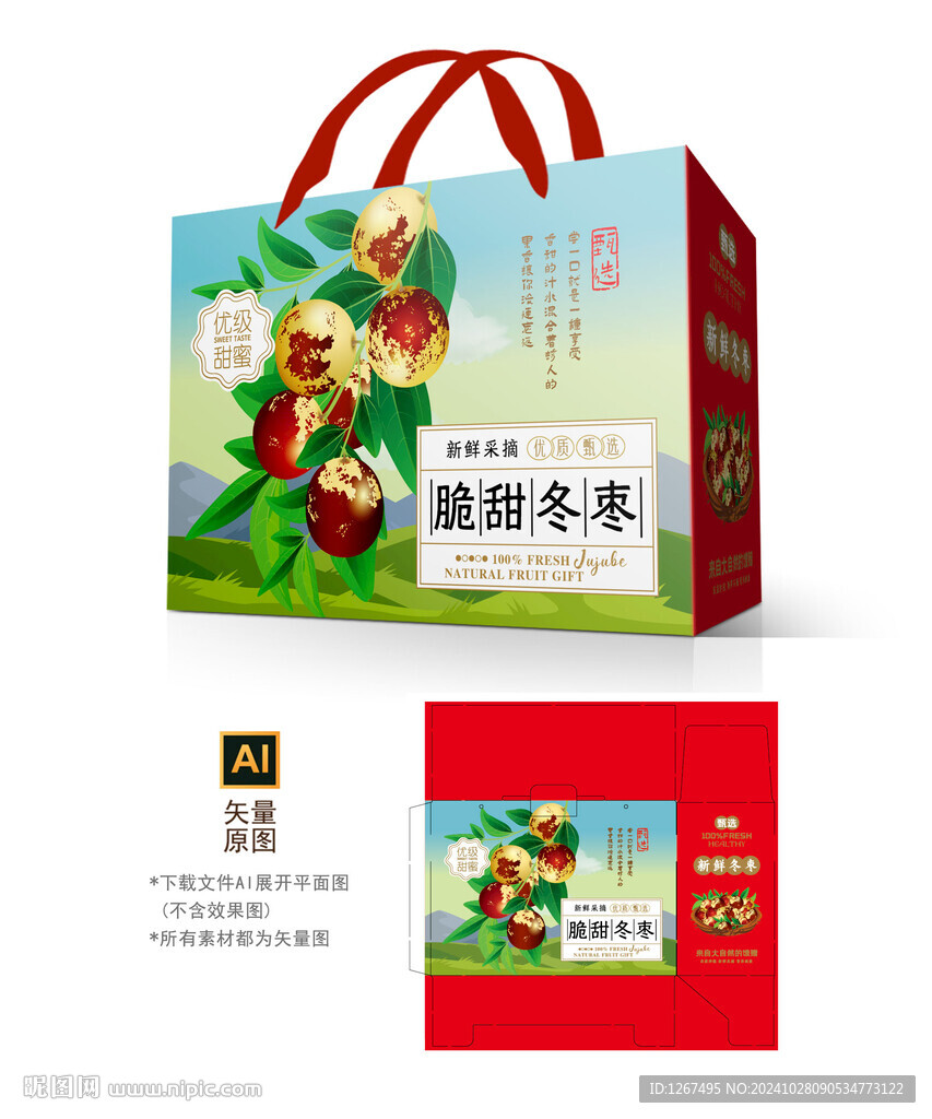 脆甜冬棗