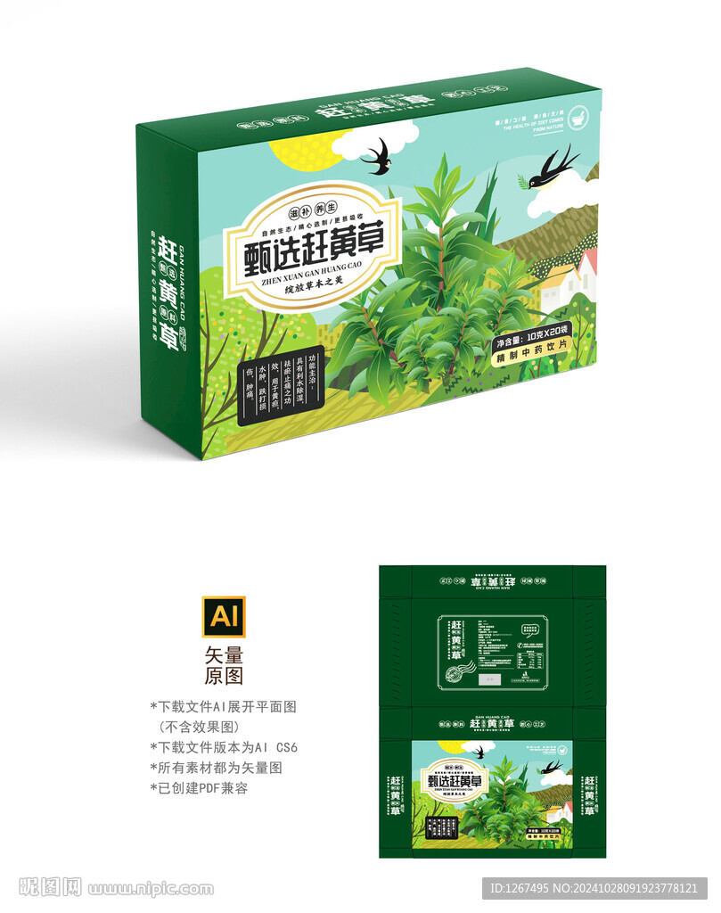 趕黃草設(shè)計(jì)