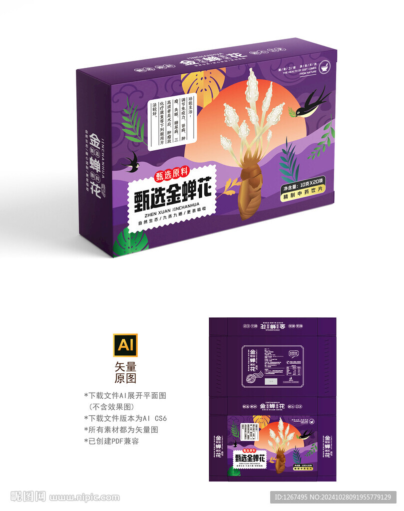 金蟬花中藥