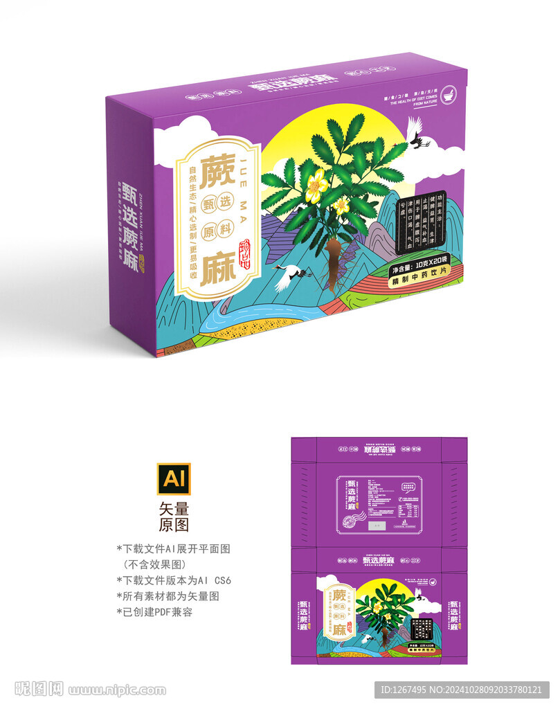 蕨麻