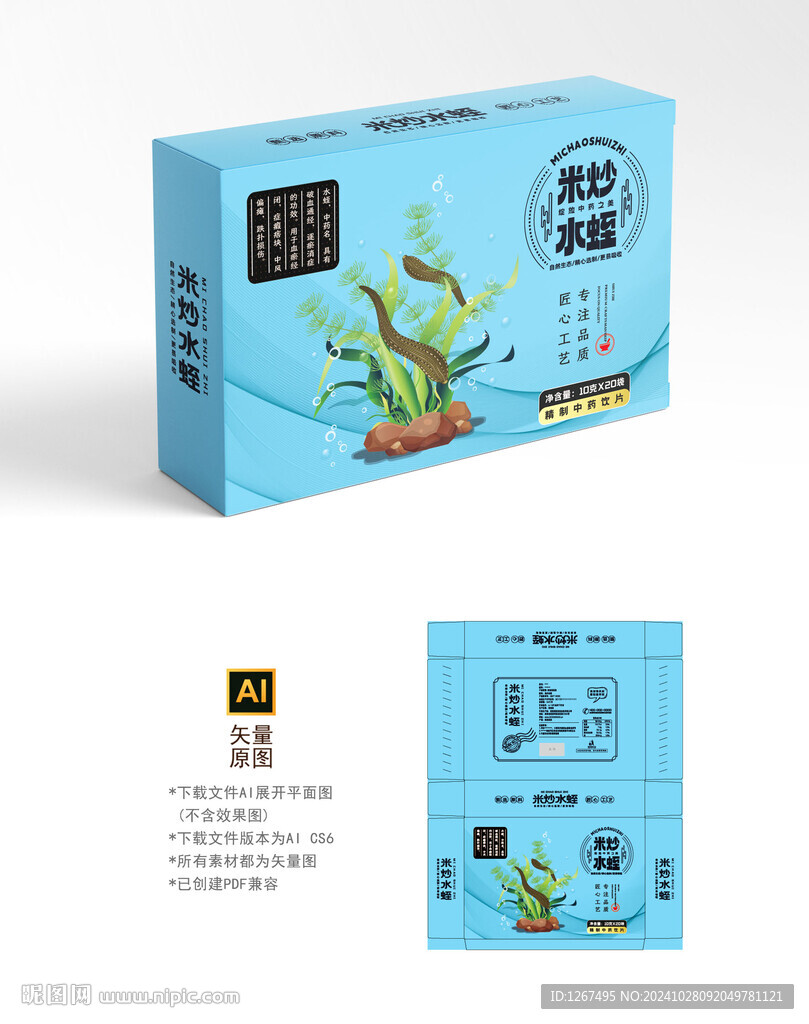 米炒水蛭包裝