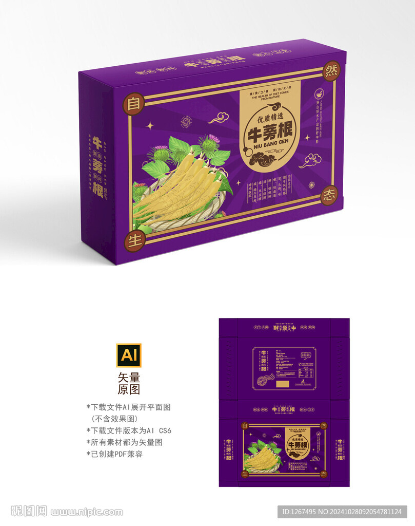牛蒡根包裝