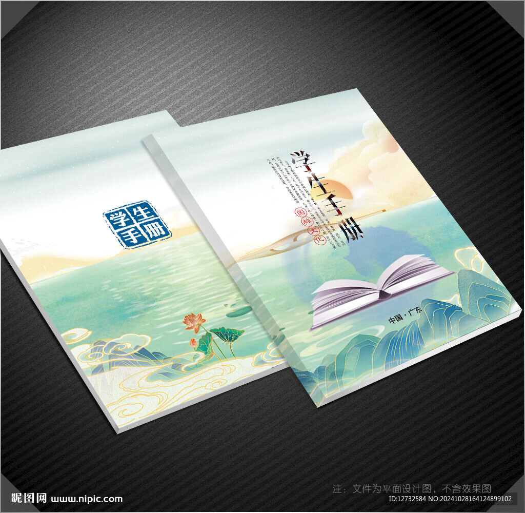 學(xué)生手冊(cè)
