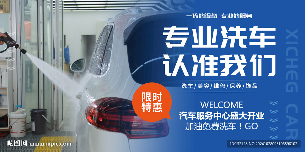洗車海報(bào)