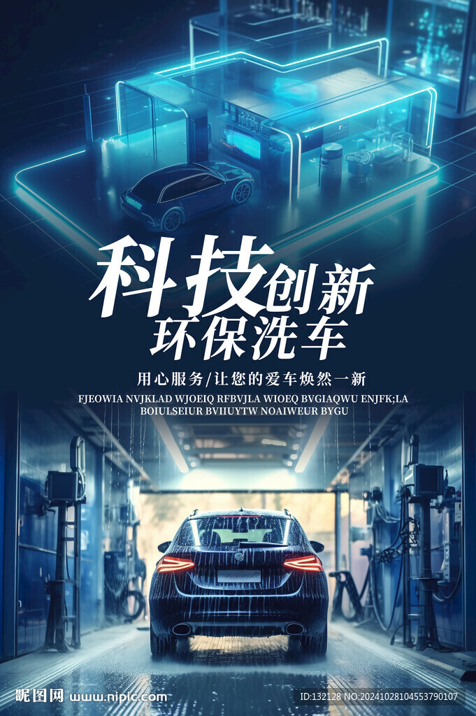 洗車海報