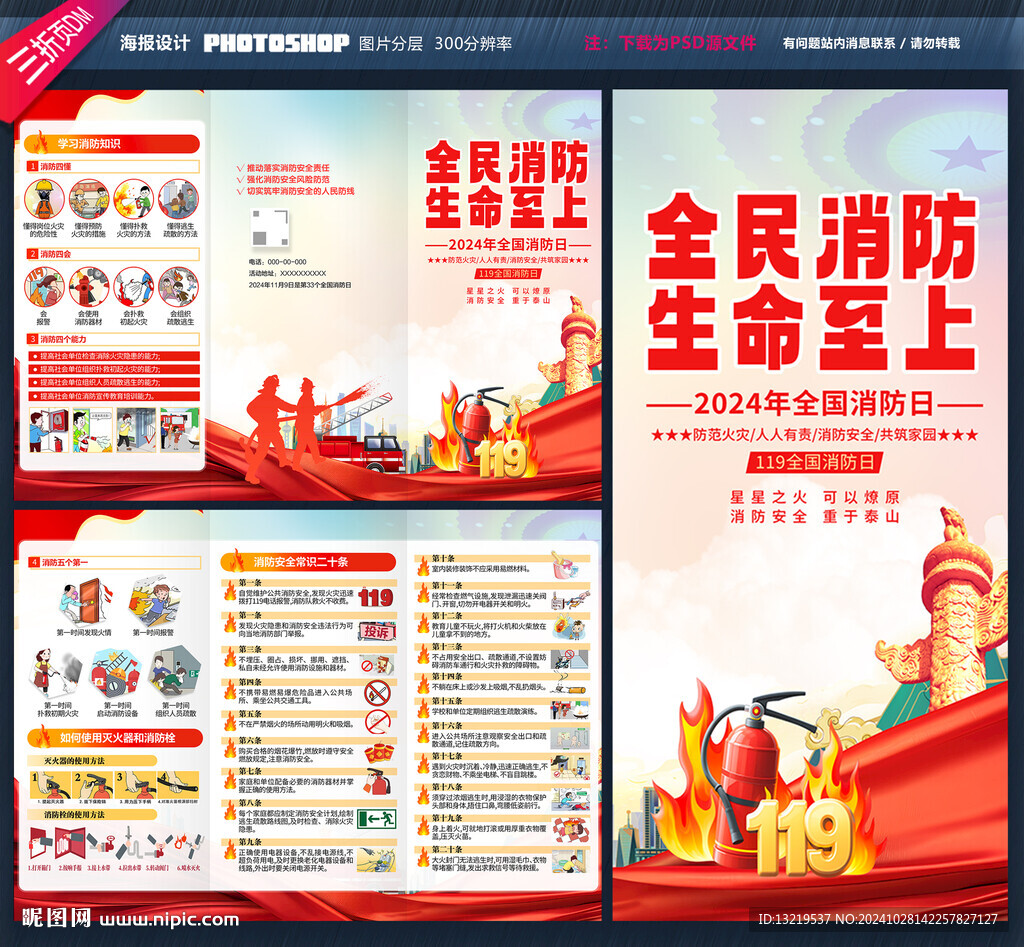 2024全國消防日三折頁