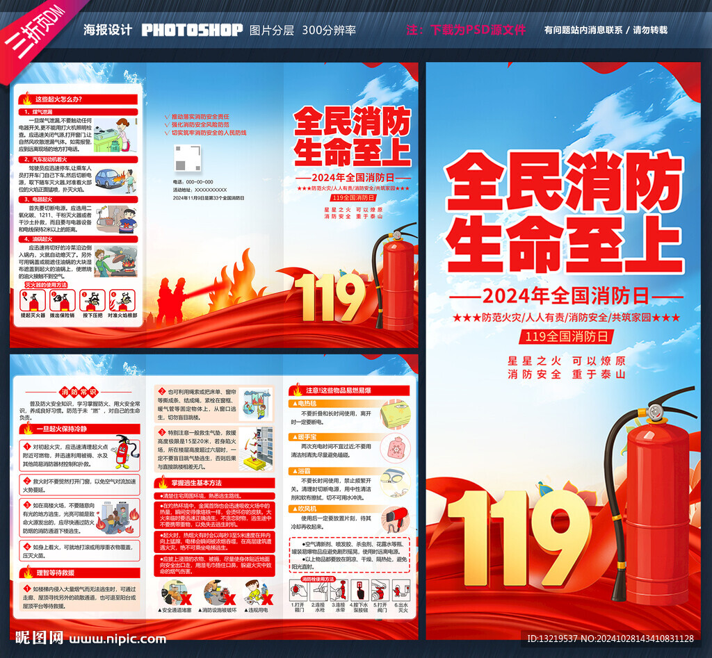 2024全國消防宣傳月三折頁