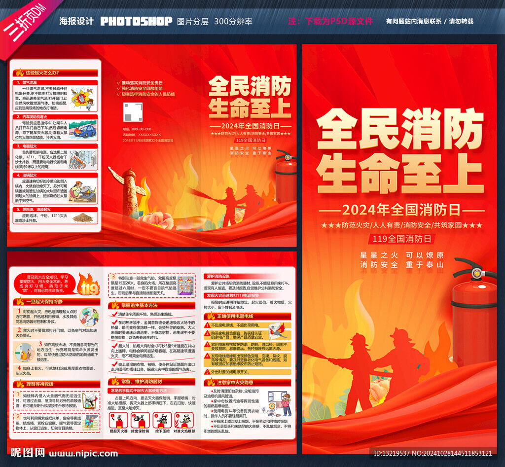 消防宣傳月三折頁(yè)