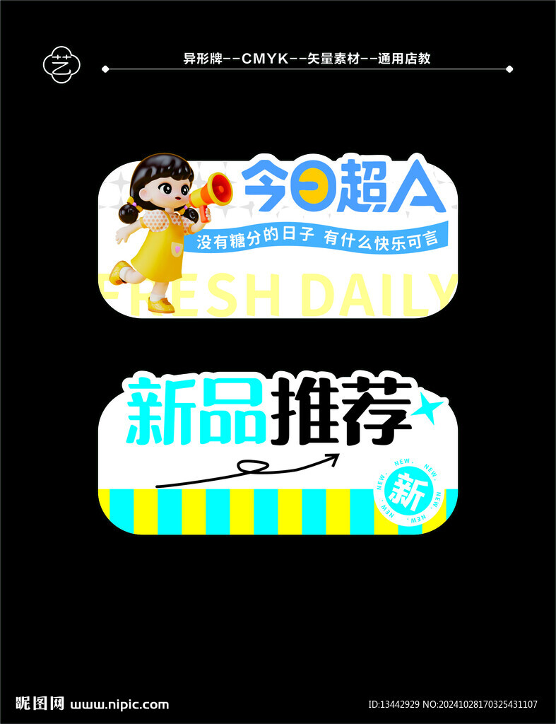 商超美食端頭陳列美陳異形kt板