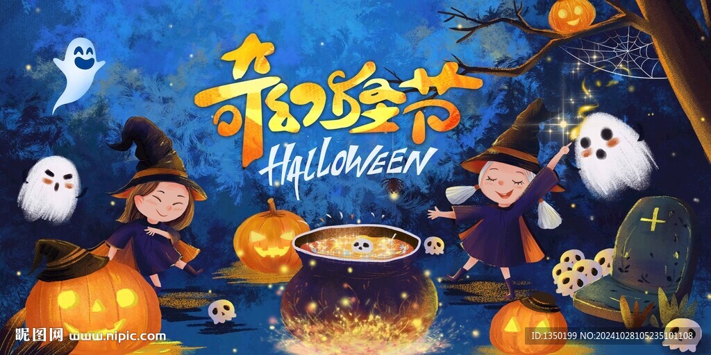 奇幻萬圣節(jié)海報